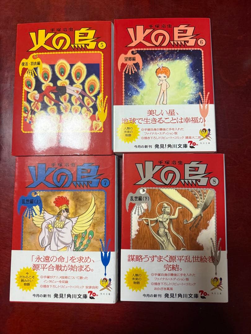火の鳥　文庫本　完結全１４巻セット　手塚治虫