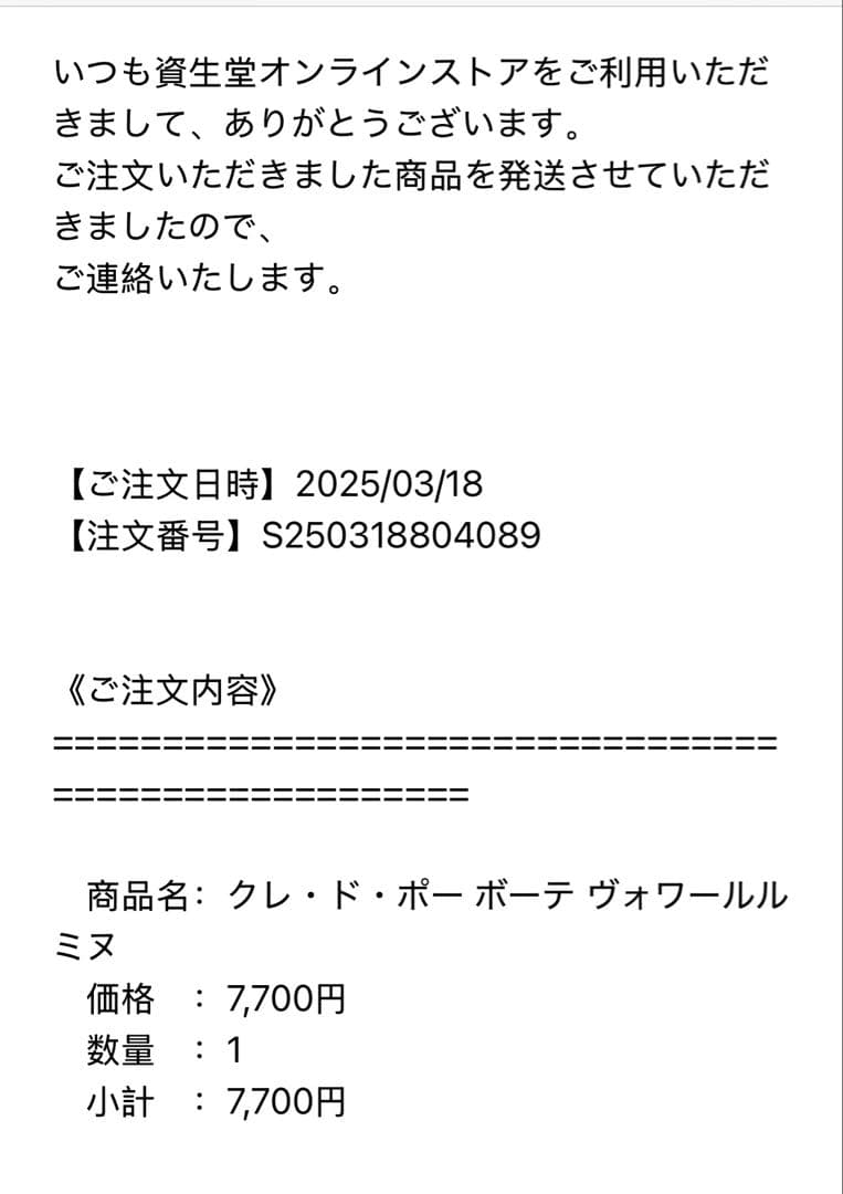 新品未使用クレドポーボーテ　ヴォワールルミヌ