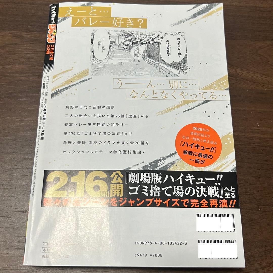 ハイキュー 漫画全巻、ジャンプ、マガジンセット