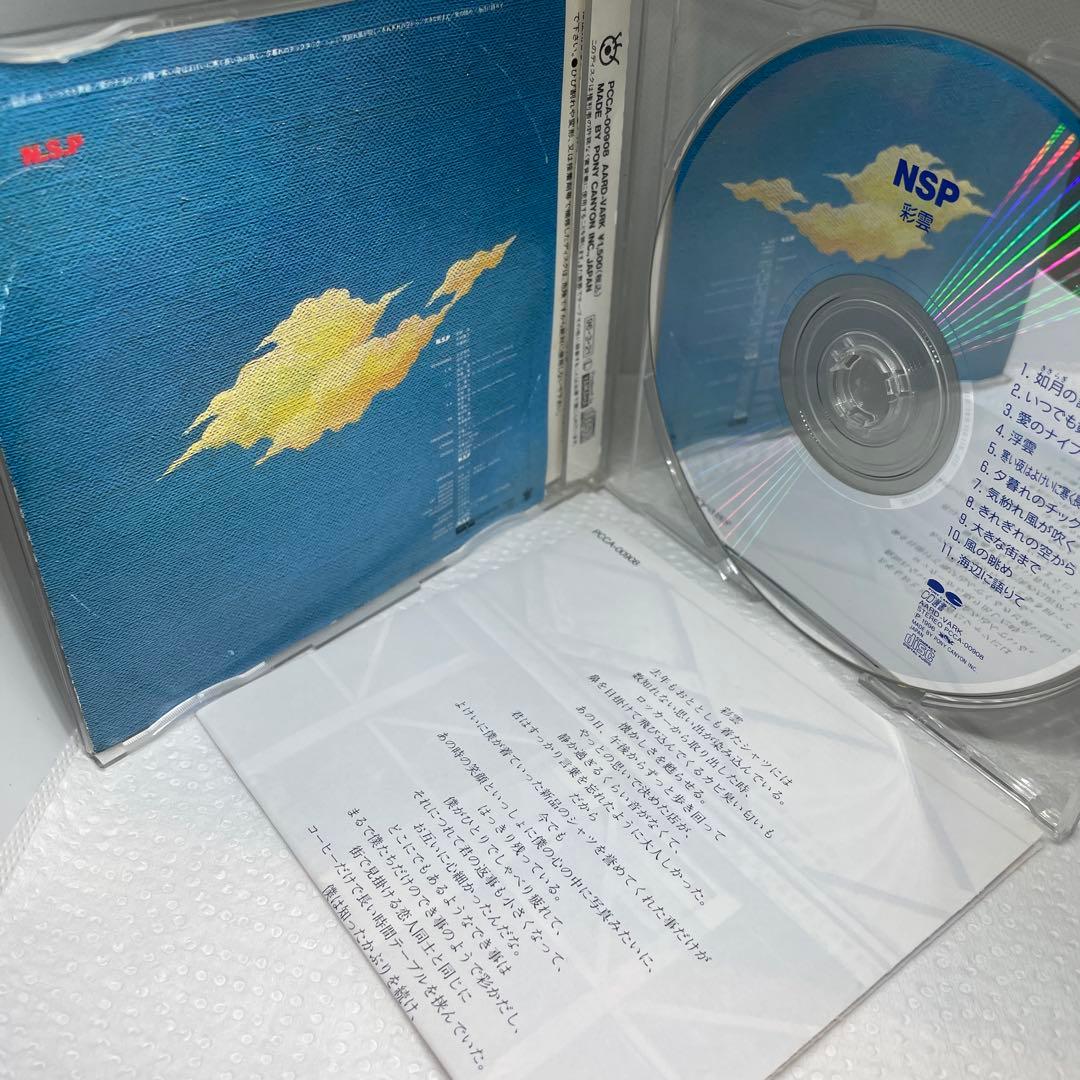 NSP/彩雲