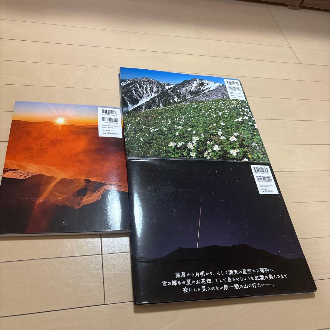 菊池哲男「四季白馬 アルプスの楽園」「アルプス星夜」「鹿島槍 五竜岳」