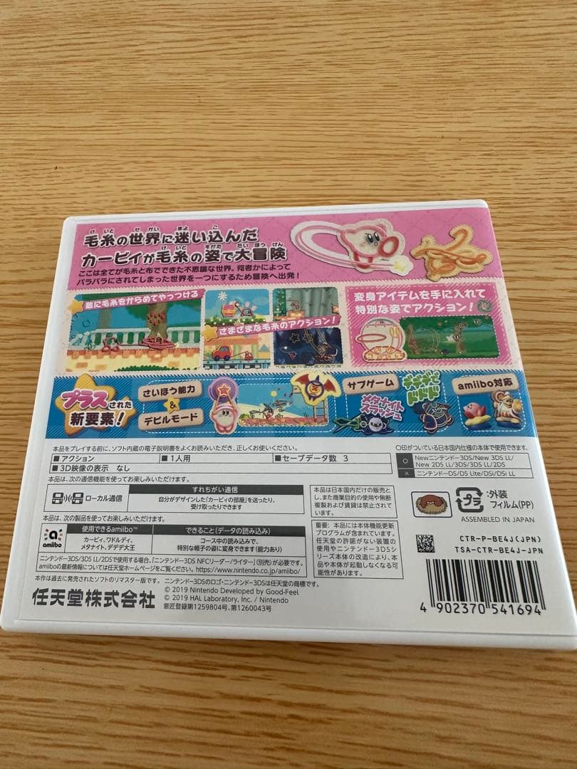 い*ん様 毛糸のカービィ プラス (ニンテンドー3DS)