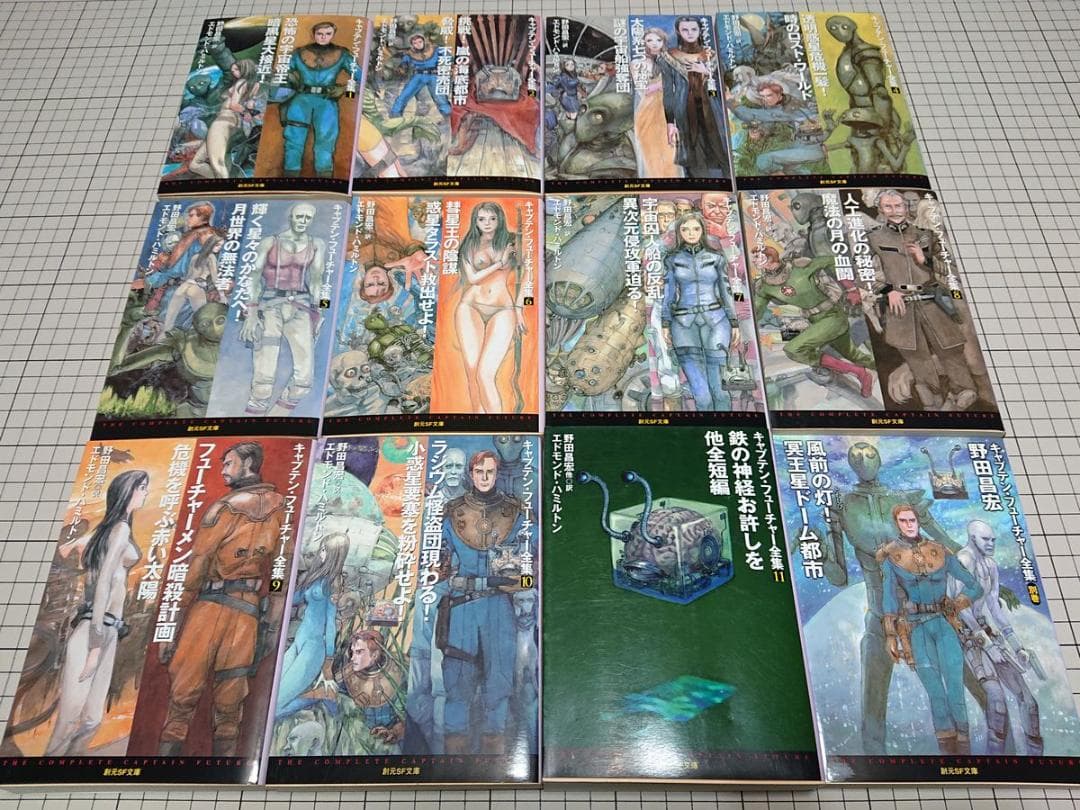 キャプテン・フューチャー全集 全11巻+別巻 全12冊