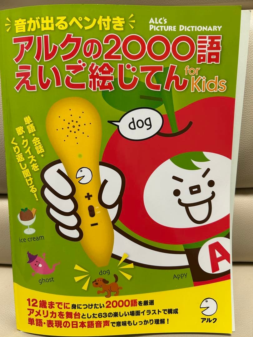 アルクの2000語えいご絵じてん for Kids