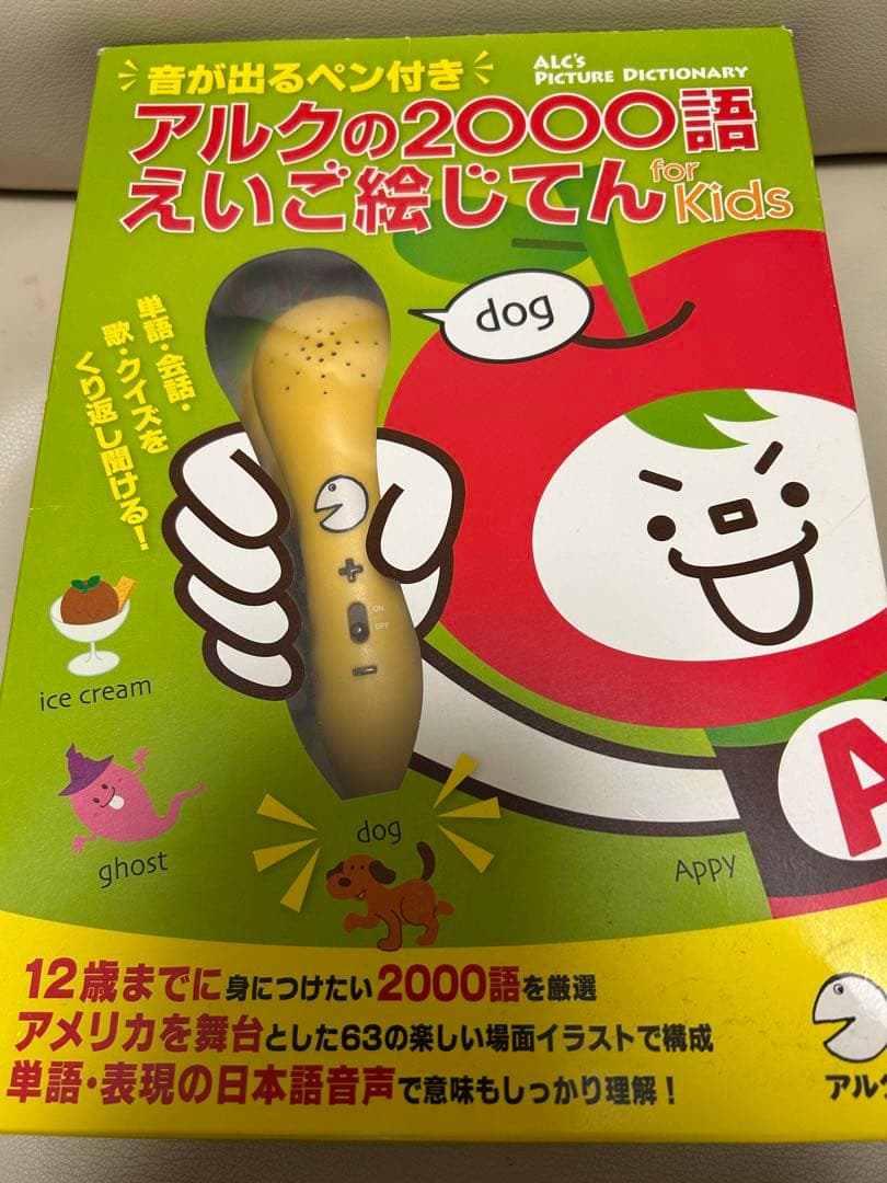 アルクの2000語えいご絵じてん for Kids