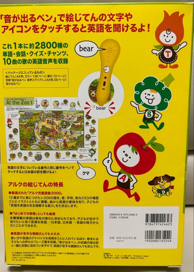 アルクの2000語えいご絵じてん for Kids