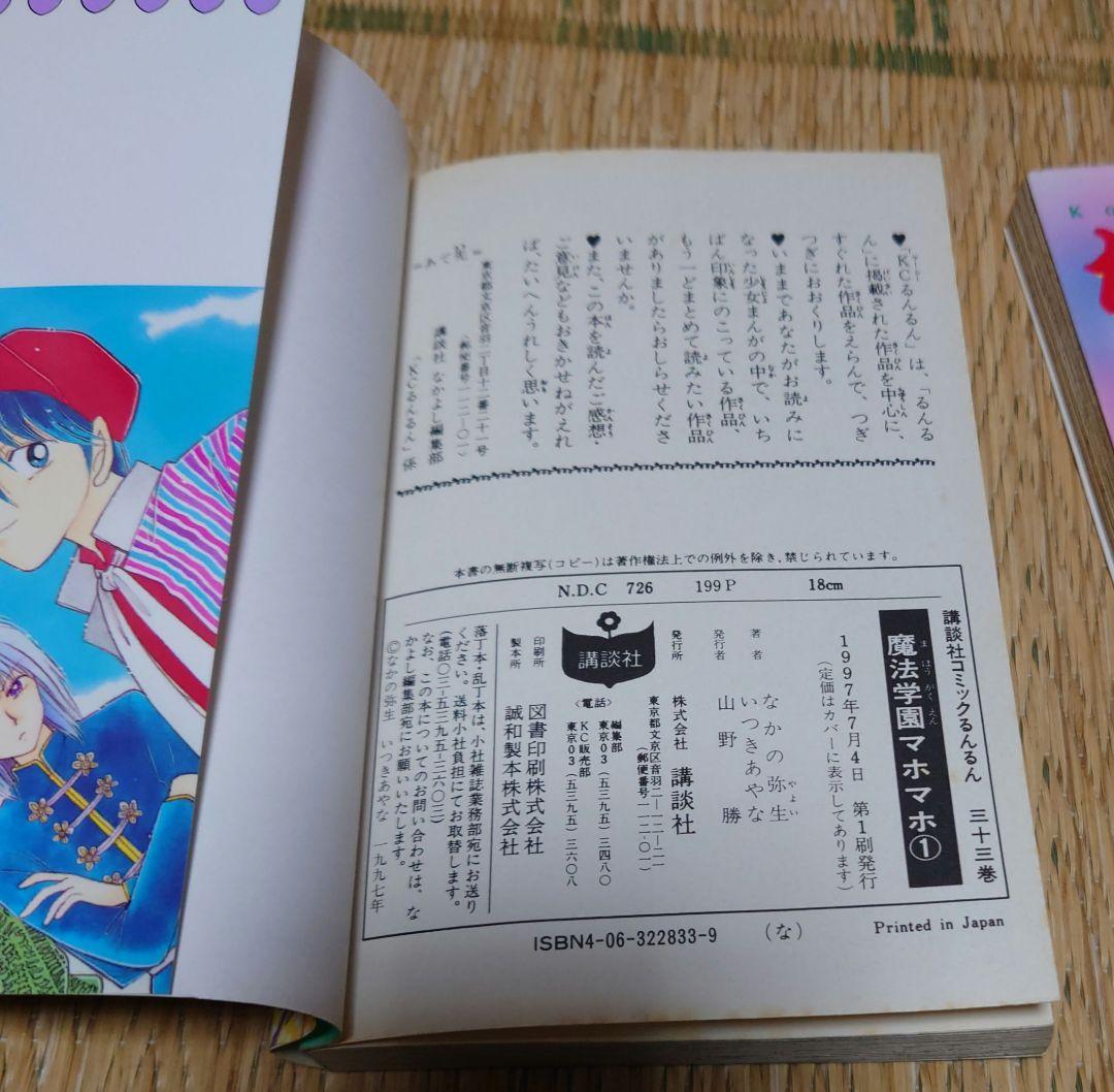 【希少本】魔法学園マホマホ かえで忍法帳／なかの弥生