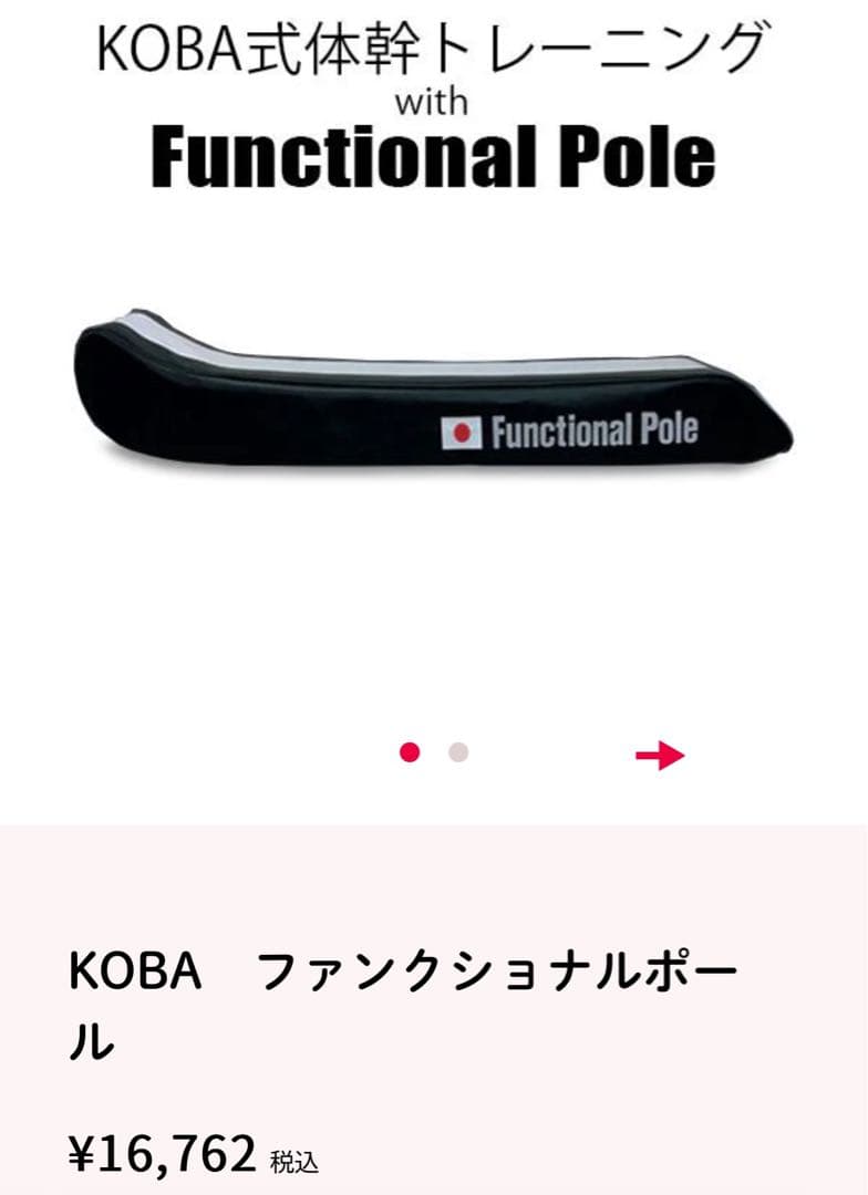 Functional Pole koba式