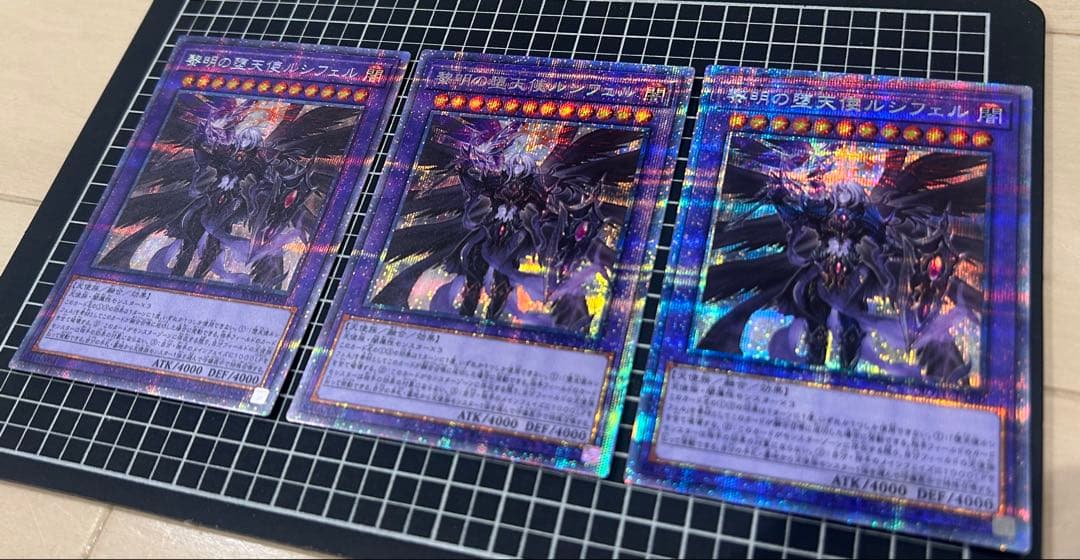 遊戯王 黎明の堕天使ルシフェル プリズマ 3枚セット