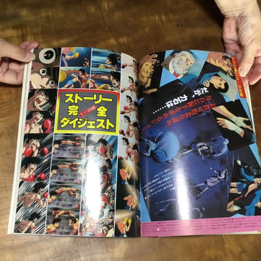 あしたのジョー 2 少年マガジン　特別別冊