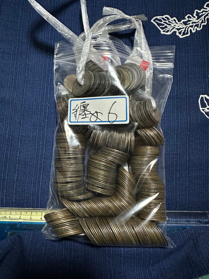 寛永通宝　纏め6