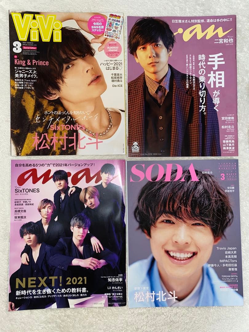 【最終値下げ】SixTONES 松村北斗 雑誌 まとめ売り