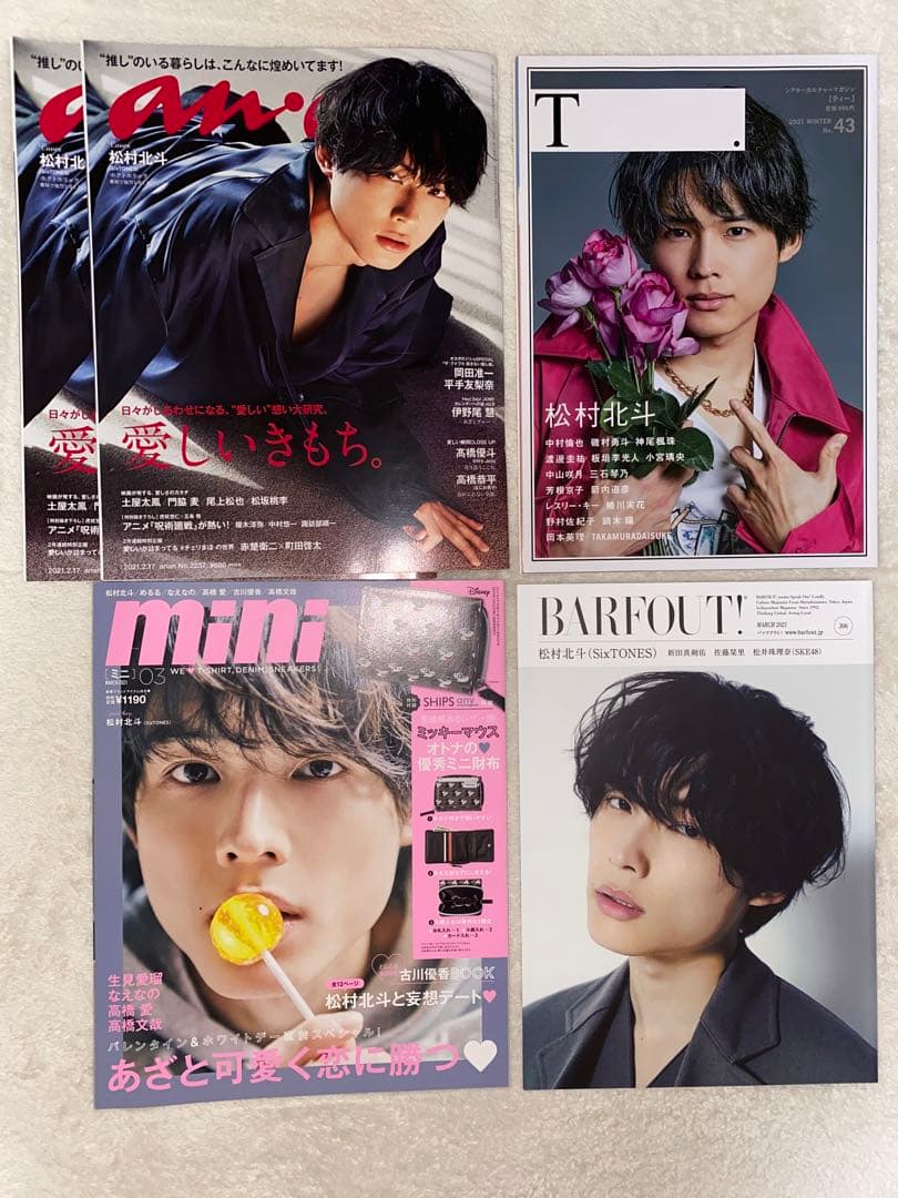 【最終値下げ】SixTONES 松村北斗 雑誌 まとめ売り