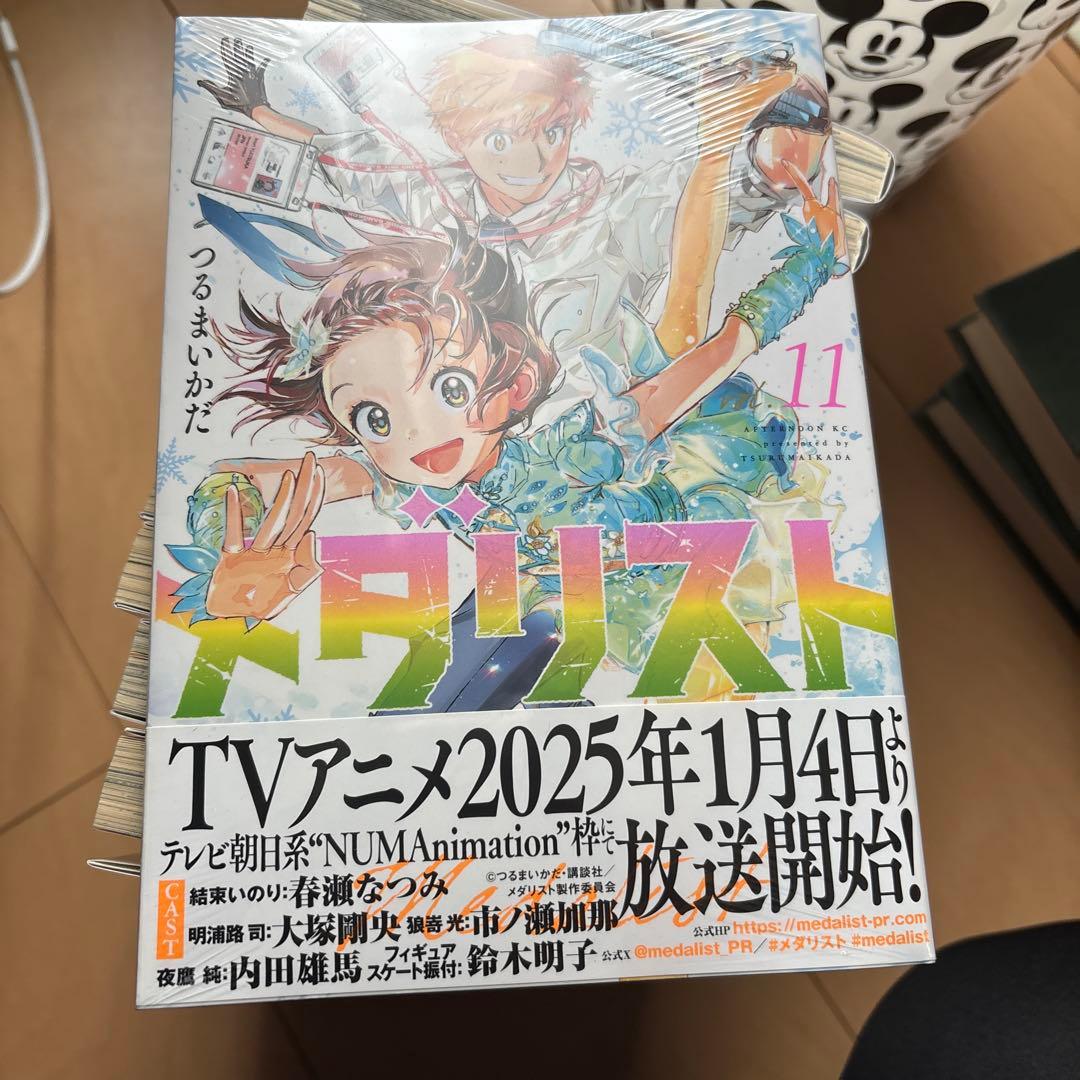メダリスト　1〜11巻