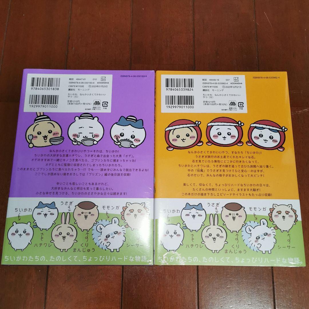 ちいかわ なんか小さくてかわいいやつ 1~8巻　　ナガノ