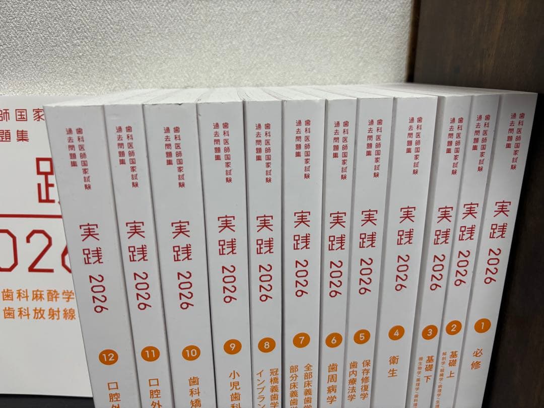 【歯科医師国家試験過去問題集】　 実践 2026 全13巻セット