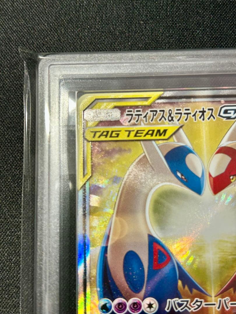 ラティアス＆ラティオスGX SR SA サン＆ムーン 拡張パック タッグボルト