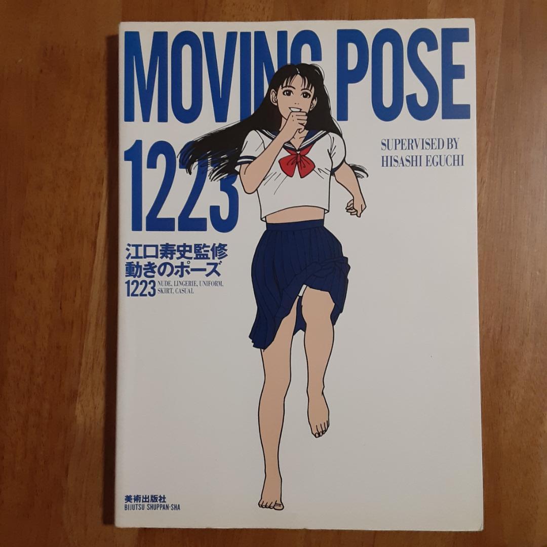 江口寿史の世界 1・2　ポストカードブック　動きのポーズ1223