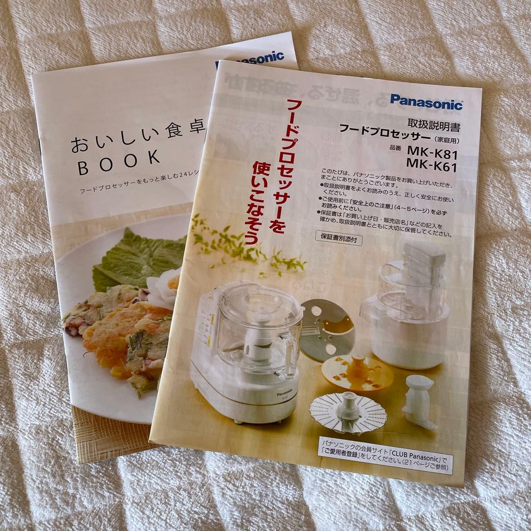 Panasonic フードプロセッサー　ホワイトMK-K61-W