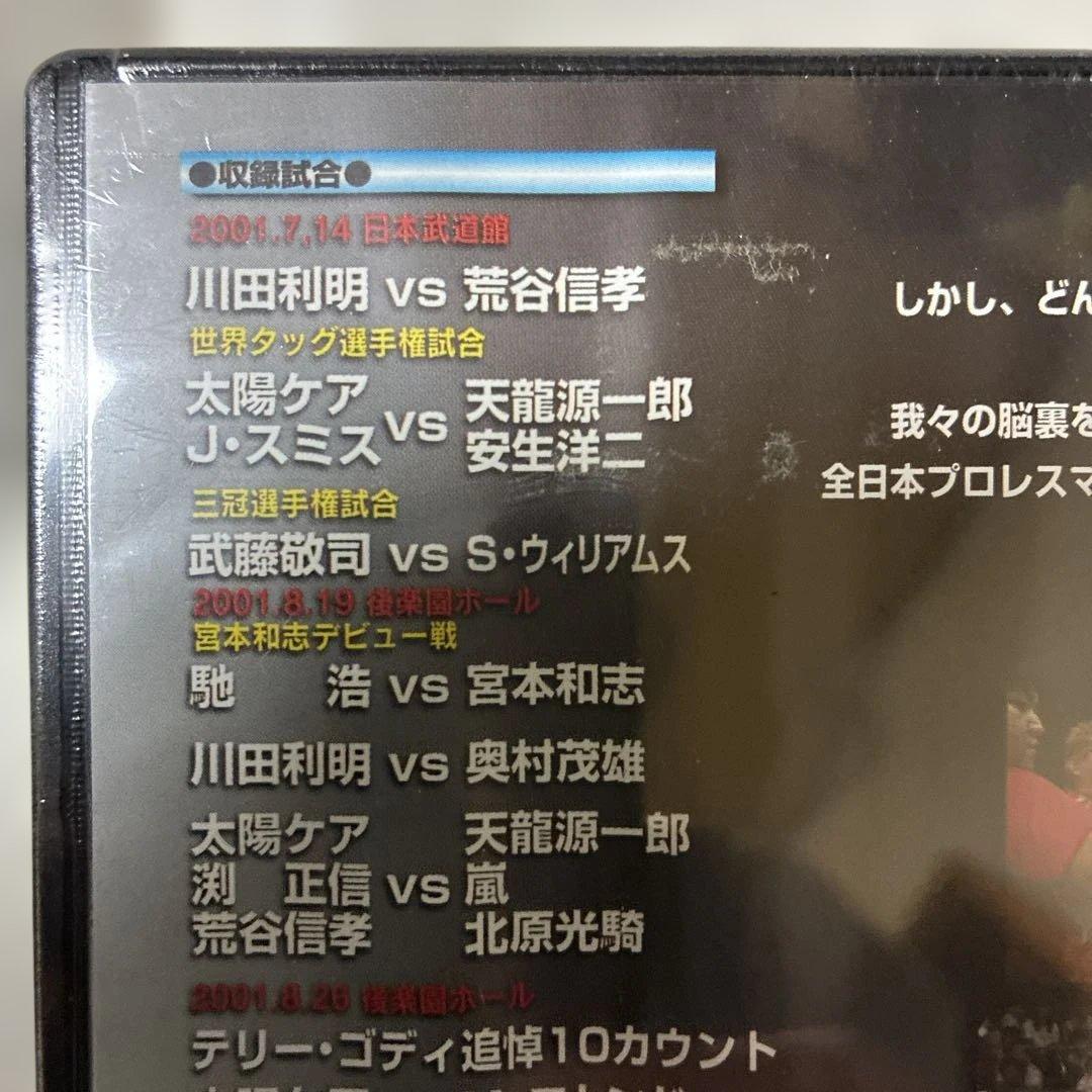 全日本プロレス下半期総集編 2 Part.1