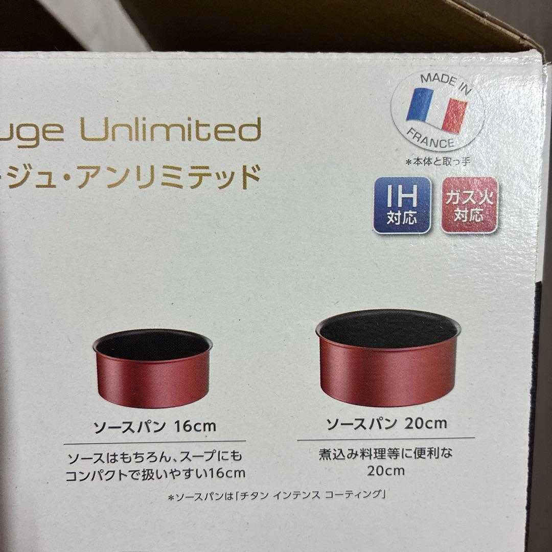 T-fal ソースパン　16㎝　20cm IHルージュ　アンリミテッド