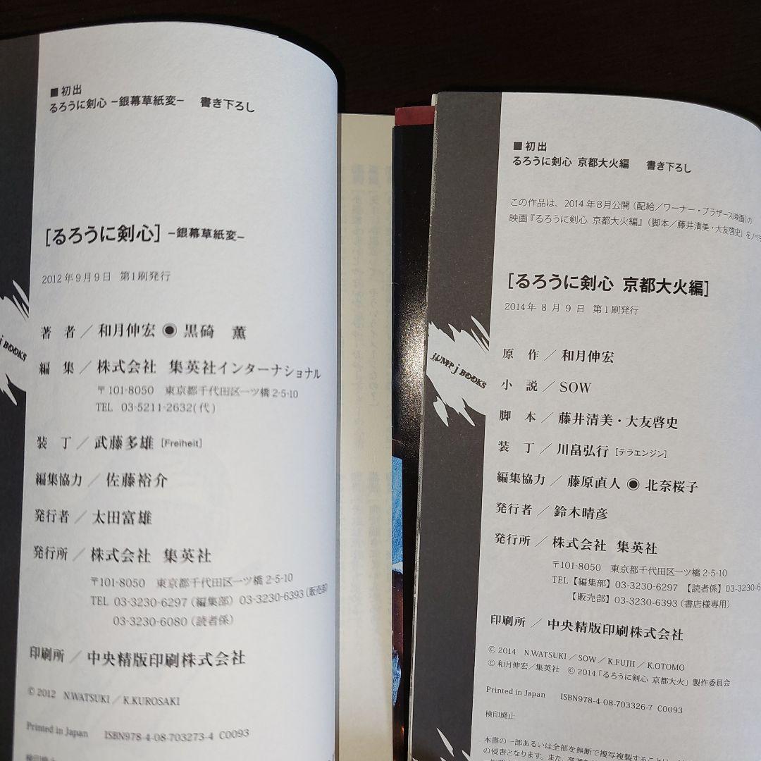 るろうに剣心　３４冊セット【完結】和月伸宏