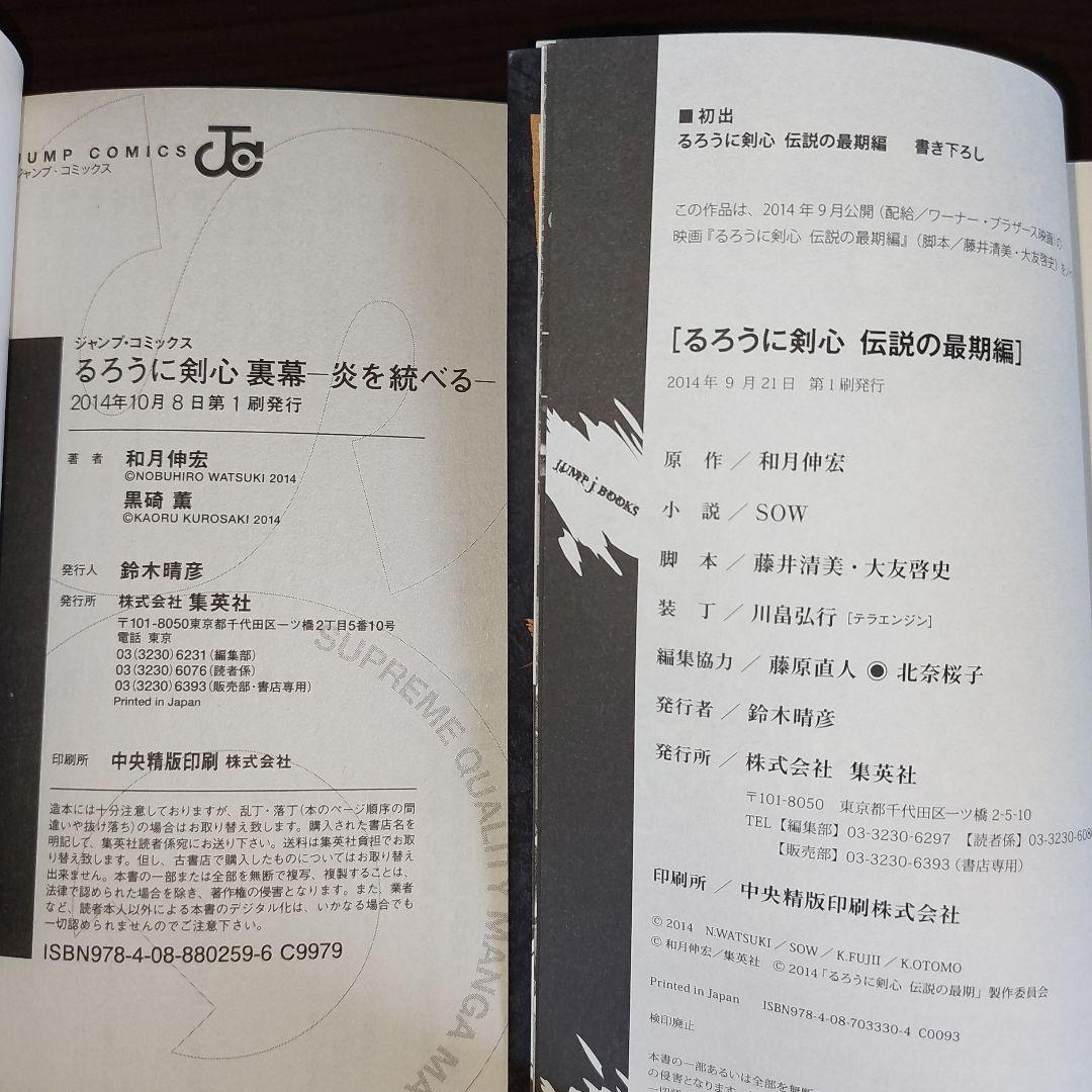 るろうに剣心　３４冊セット【完結】和月伸宏