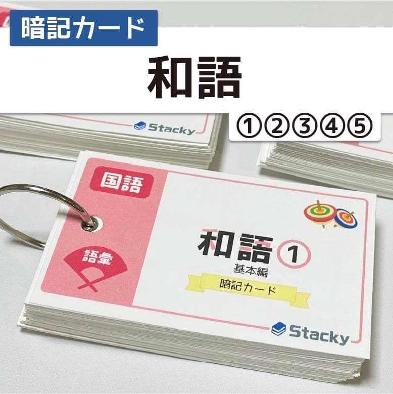 中学受験 国語＆理科 暗記カード【MX028】