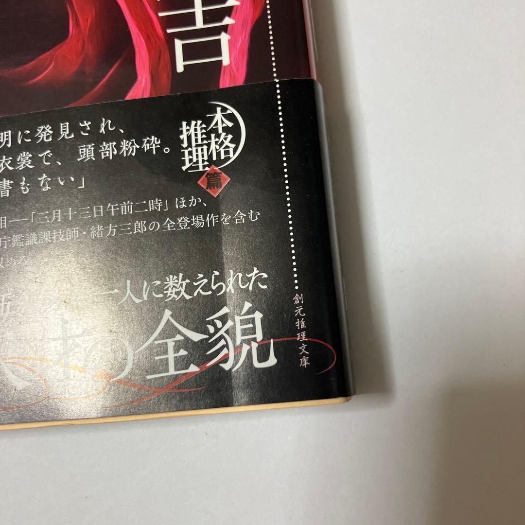 大坪砂男全集 全4冊セット 全初版