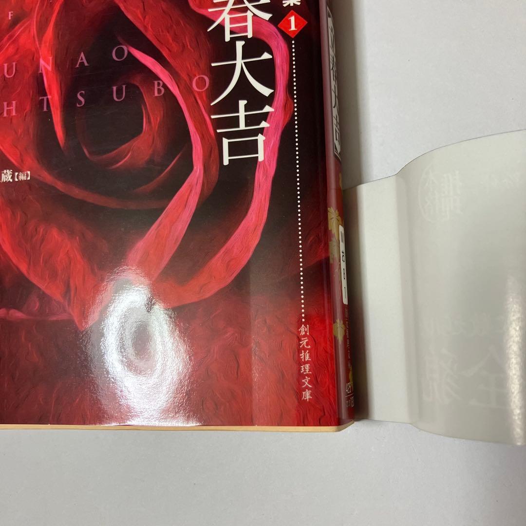 大坪砂男全集 全4冊セット 全初版