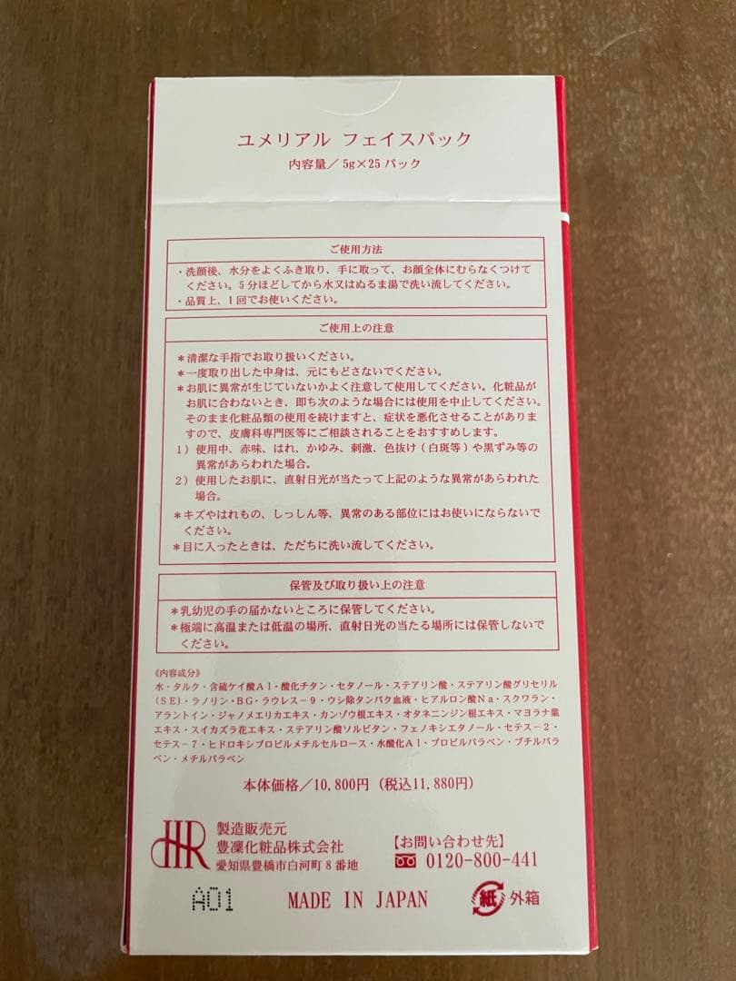 豊凛化粧品　ホウリン　ユメリアル　フェイスパック