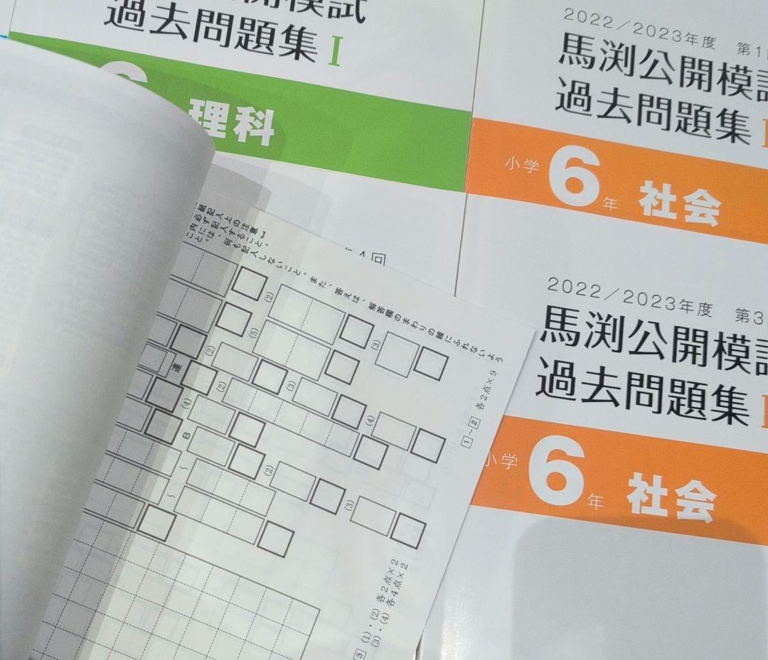 【馬渕公開模試】 過去問 (2022,2023年度) 6年生