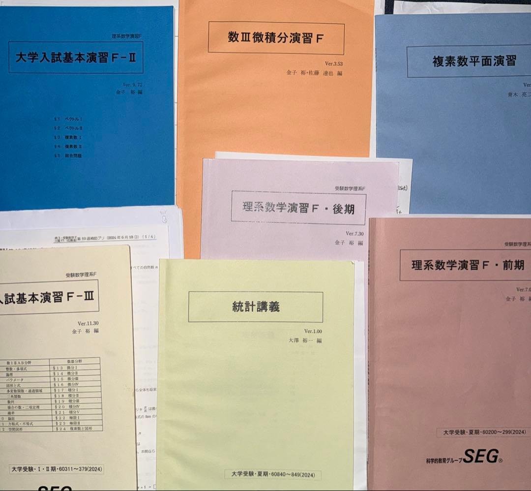 SEG 数学　テキスト　28冊　三年分　授業プリント付き