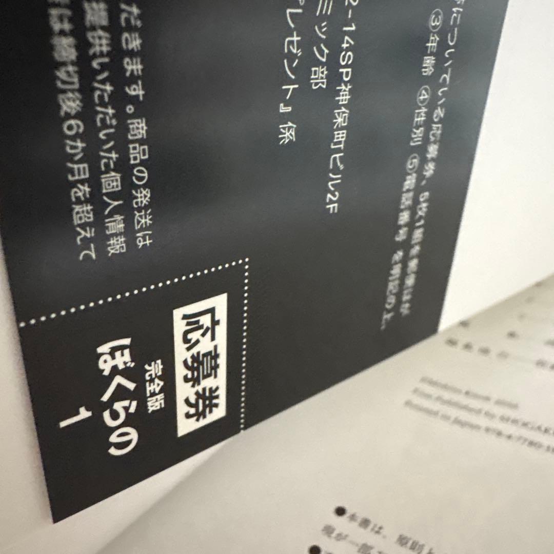 【初版帯付き】ぼくらの　完全版　鬼頭莫宏