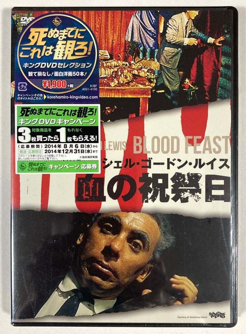 【新品】 血の祝祭日('63米)