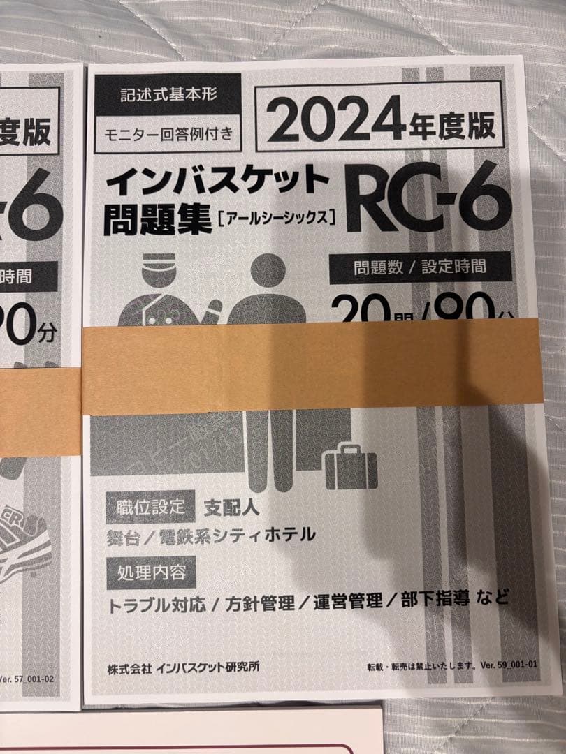 【値下】HA試験　インバスケット・レポート 2024年版