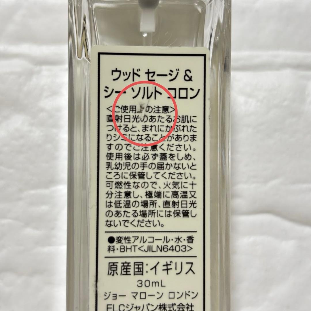 ジョーマローン ウッドセージ&シーソルト コロン