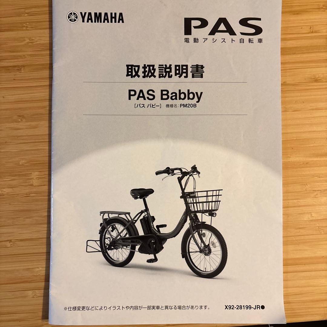 NM‼️ YAMAHA パス　ジャンク　電動アシスト自転車 シティタイプ 黒