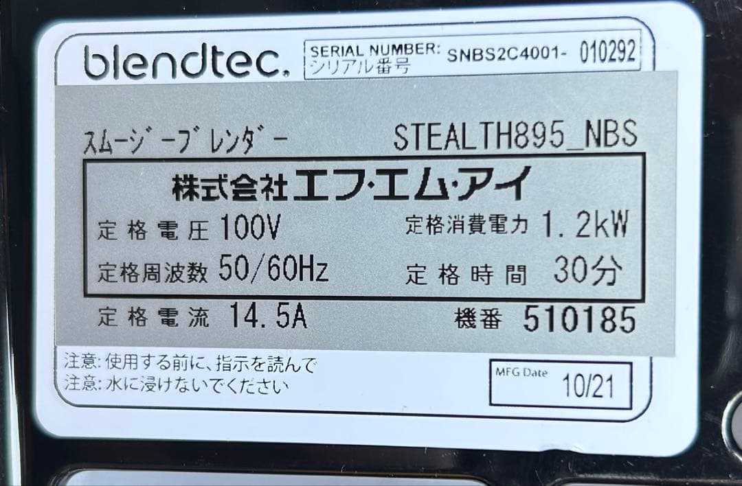 ✨ブレンテック　スムージーブレンダー TH895NBS✨最安値❗️