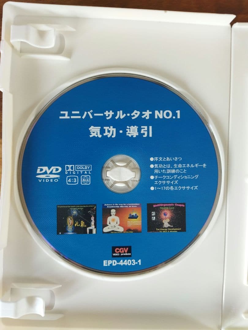 ユニバーサル・タオ I & II セット DVD 5枚