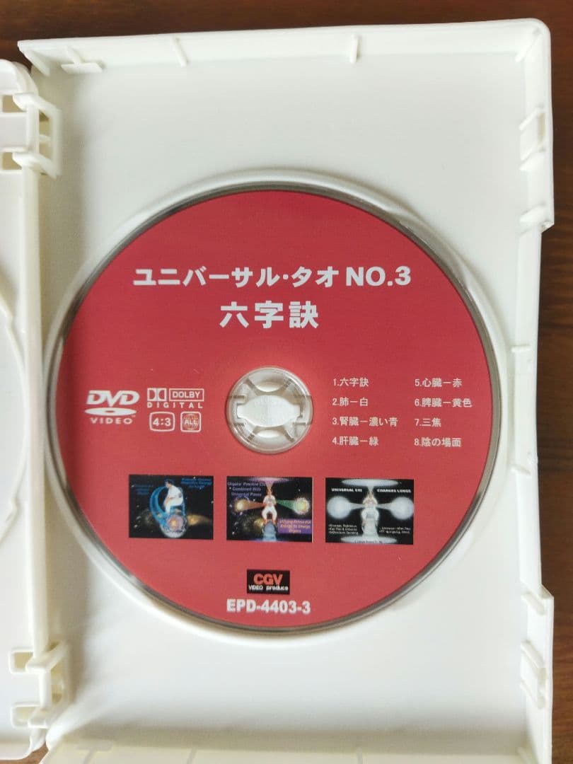 ユニバーサル・タオ I & II セット DVD 5枚