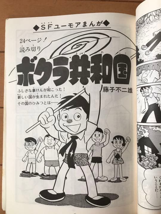 ファン必見！藤子不二雄ファンクラブ UTOPIA2冊セット