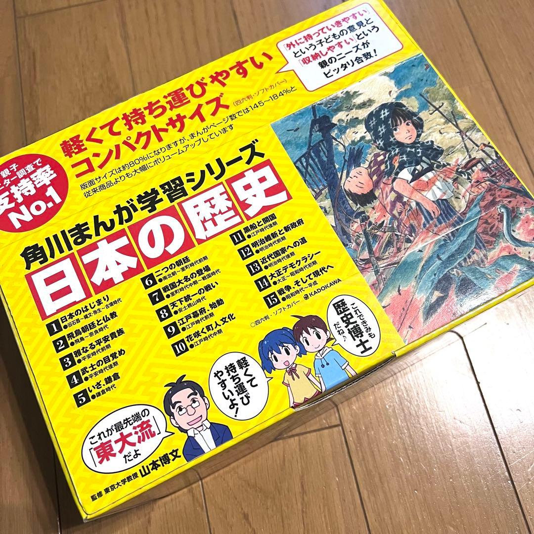 角川まんが学習シリーズ 日本の歴史 全15巻定番セット