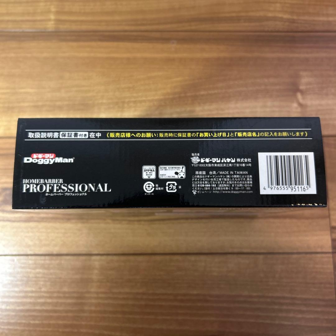 ドギーマン　ホームバーバープロフェッショナル　バリカン