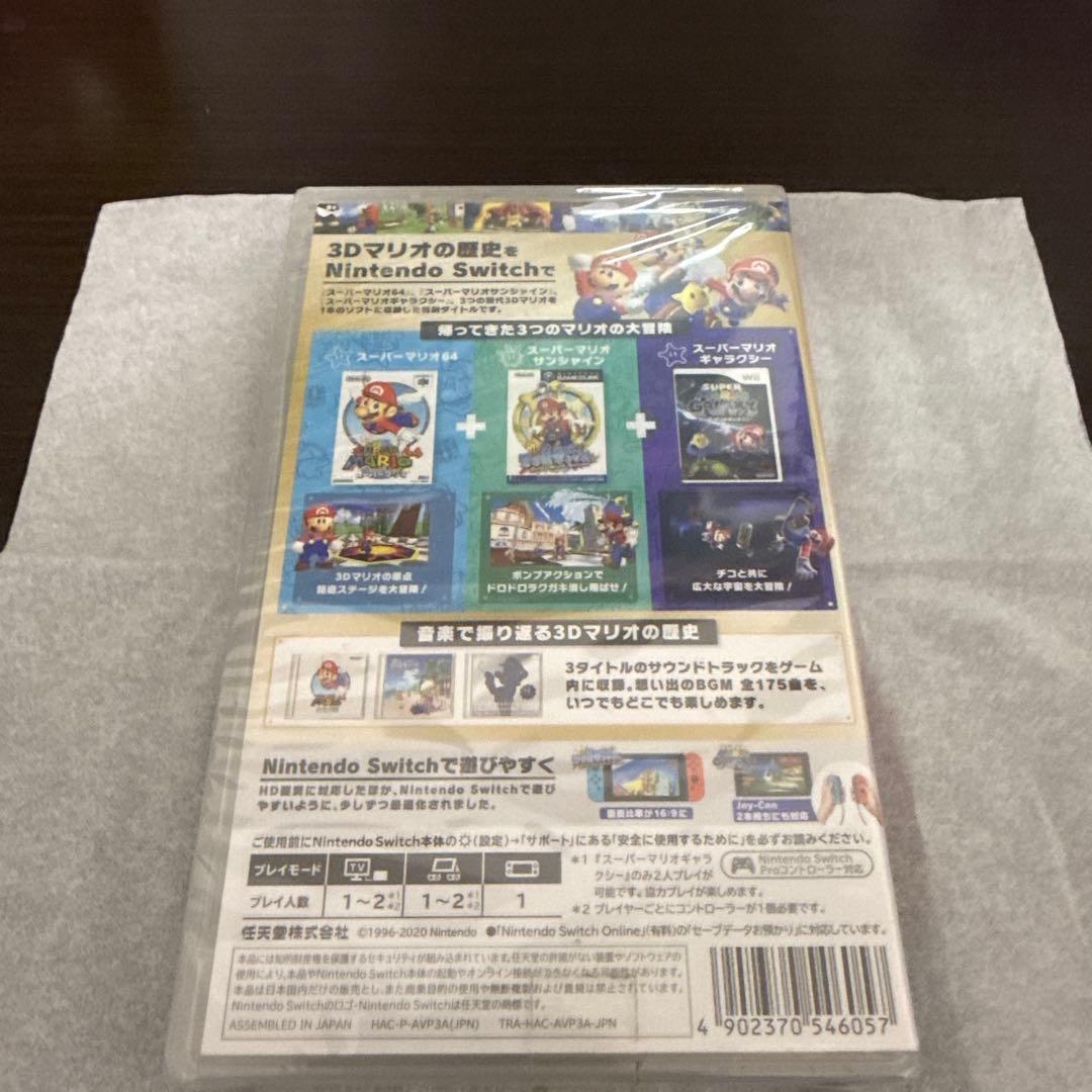 【新品未開封】『スーパーマリオ 3Dコレクション』［ニンテンドースイッチ］