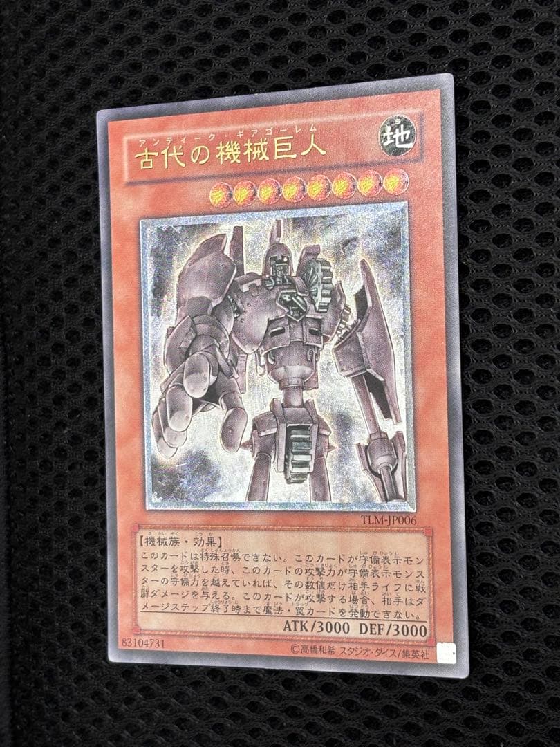 コ*ウ様 極美品　古代の機械巨人　レリーフ　遊戯王