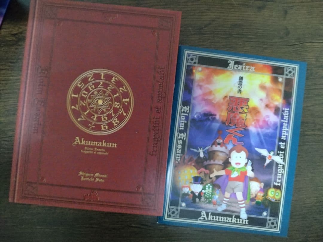 悪魔くん コンプリート DVD-BOX 魔法陣パッケージ ブックレット付