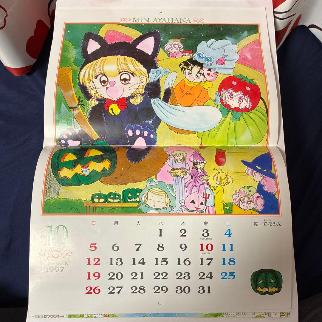 1997年 りぼん　付録　カレンダー　当時物　レトロ　レア　平成9年お正月特大号