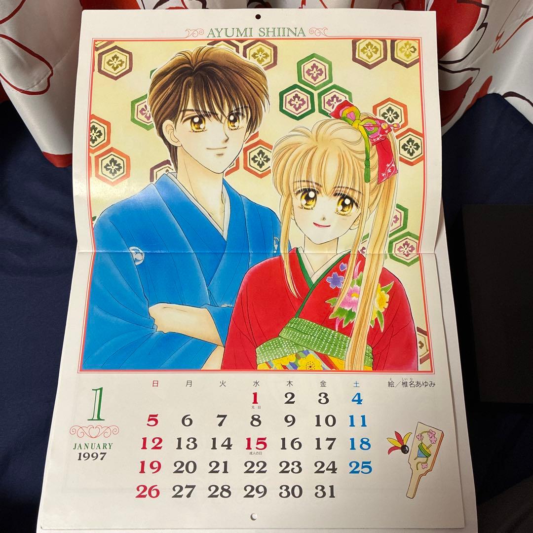1997年 りぼん　付録　カレンダー　当時物　レトロ　レア　平成9年お正月特大号