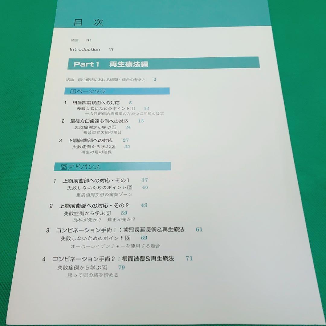 【裁断済】イラストレイテッド 歯周外科 アドバンステクニック